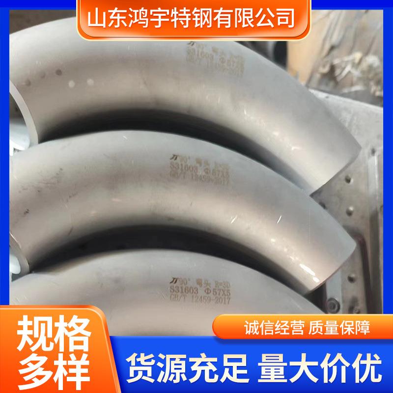 304不锈钢工业级管件904L316不锈钢弯头3180390度不锈钢冲压弯头