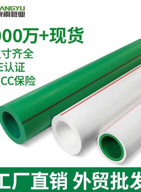 厂家ppr水管家用外贸工程32ppr冷热水管热熔管1寸6分自来水管