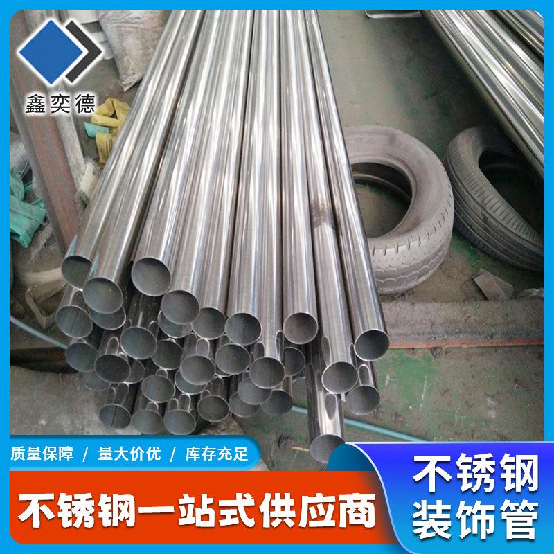 厂家供应304不锈钢装饰管可镜面拉丝切割家具楼梯扶手不锈钢圆管