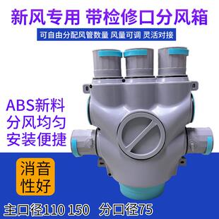 新风系统ABS分风箱消音静压箱带检修口PE管道新风系统配件分风箱