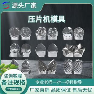 压片机模具多种圆形异形手摇单冲奶片制片机旋转式打片机模具