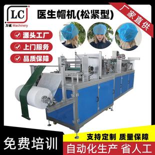 一次性圆顶帽机无纺布帽子设备医生手术帽透气头帽医生护士帽机械