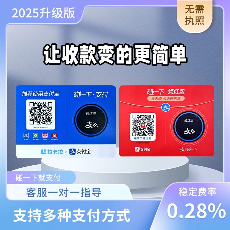 商家收款码牌碰一碰有优惠有奖励