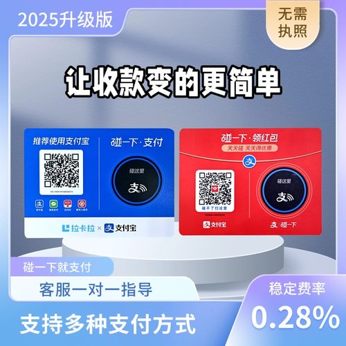 商家收款码牌碰一碰有优惠有奖励