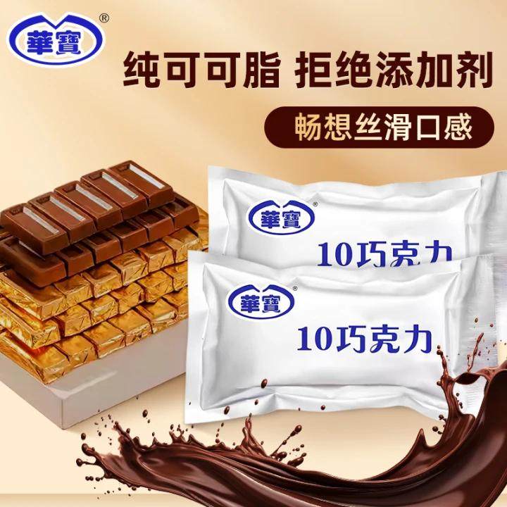 华宝10型圣诞巧克力牛奶可可脂休闲零食50g袋装办公室解馋小零食