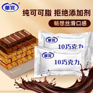 华宝10型圣诞巧克力牛奶可可脂休闲零食50g袋装办公室解馋小零食