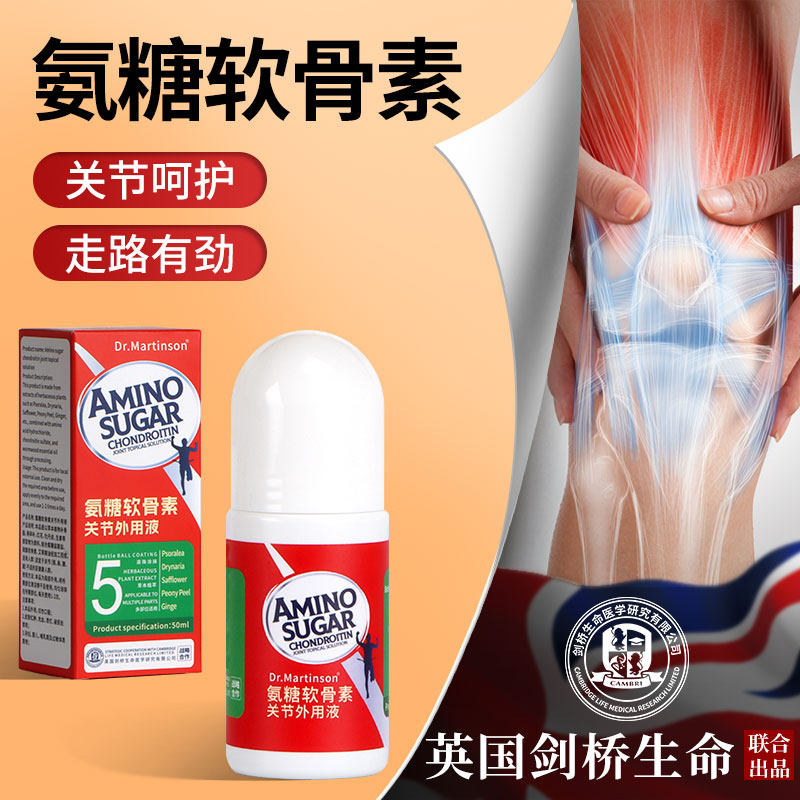 氨糖软骨素艾灸液 滚珠式活络液