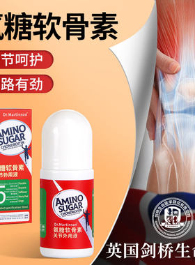 氨糖软骨素艾灸液 滚珠式活络液