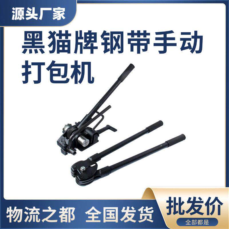黑猫牌钢带手动打包机打包带带铁皮带捆扎机器打包夹/打包钳