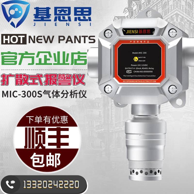 固定式氢气浓度检测仪MIC-300S-H2在线式氢气检测仪浓度探测仪顺