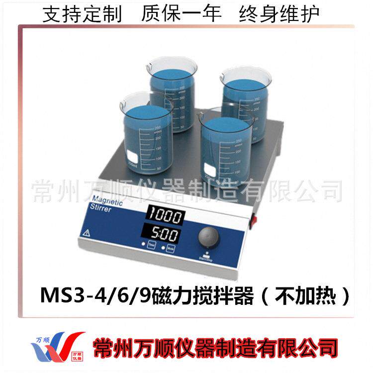 MS3-4-6-9系列磁力搅拌器多点位磁力搅拌器搅拌器搅拌不加热