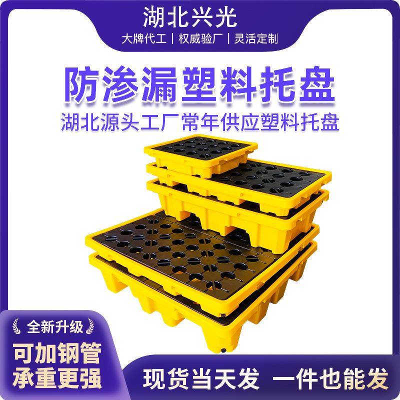 加厚化学品防渗漏托盘塑料四桶防泄漏托盘实验室防渗防溢防漏卡板