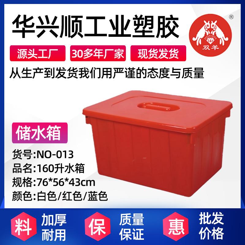 加厚160升长方形塑料水箱水产海鲜养殖大箱子服装收纳周转箱