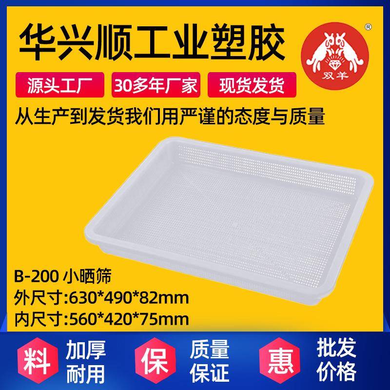 塑料单冻器冷冻盘烘干盘食品级晾晒盘水产海参大枣药材托盘
