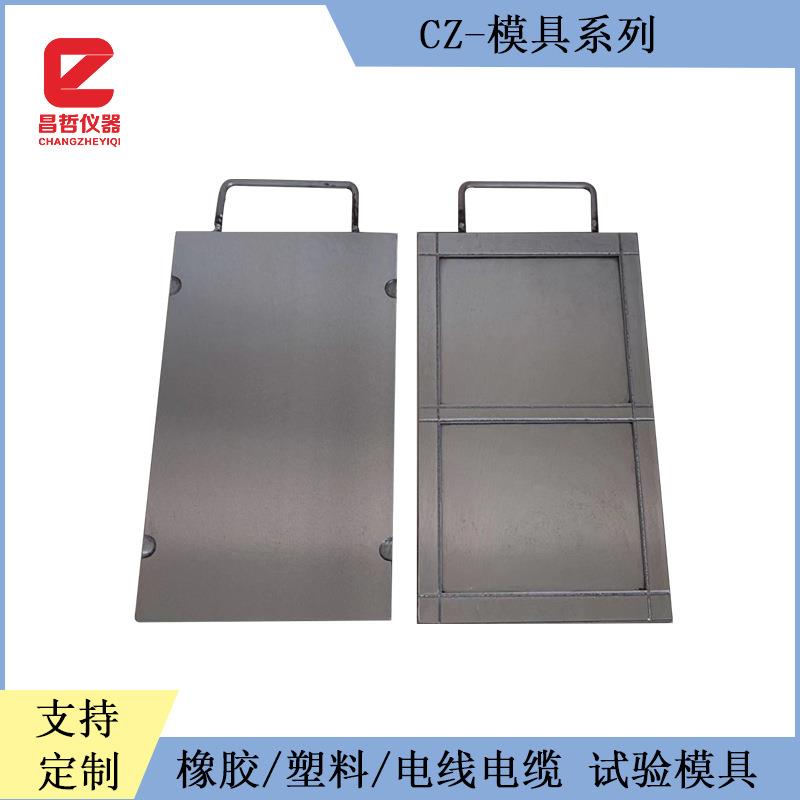 试片模具橡胶塑料电线电缆压片模具1mm2mm3mm拉伸试验模具