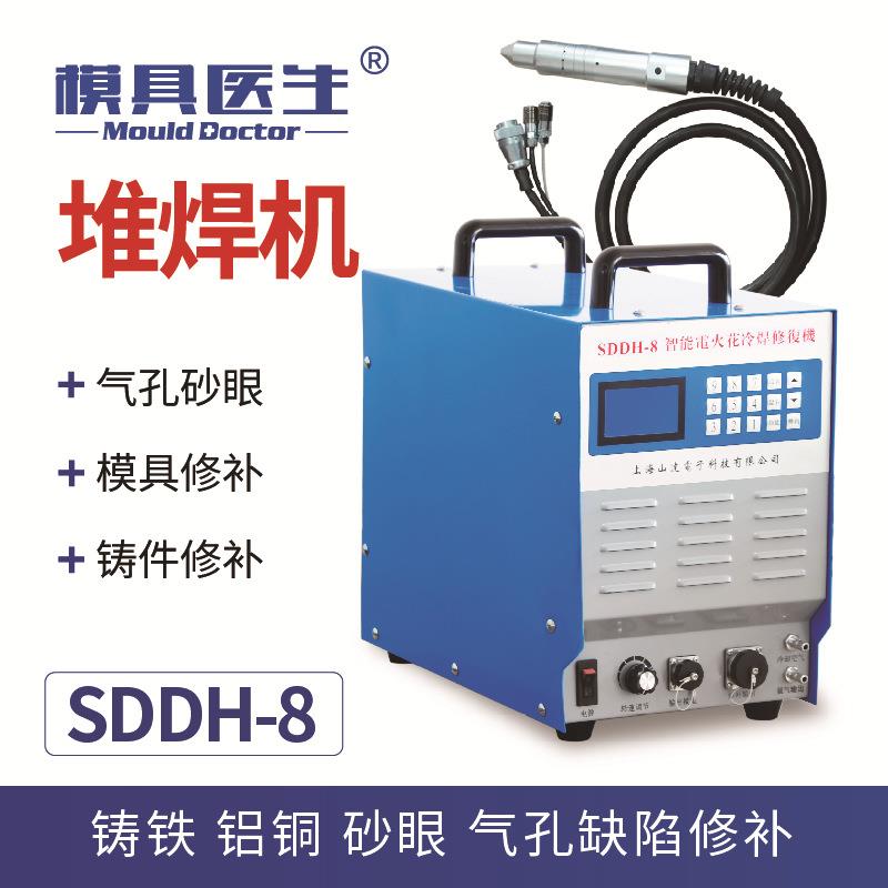 山达SDDH-8电火花堆焊修补机滚焊修复机修补模具铝壳缺陷修复机