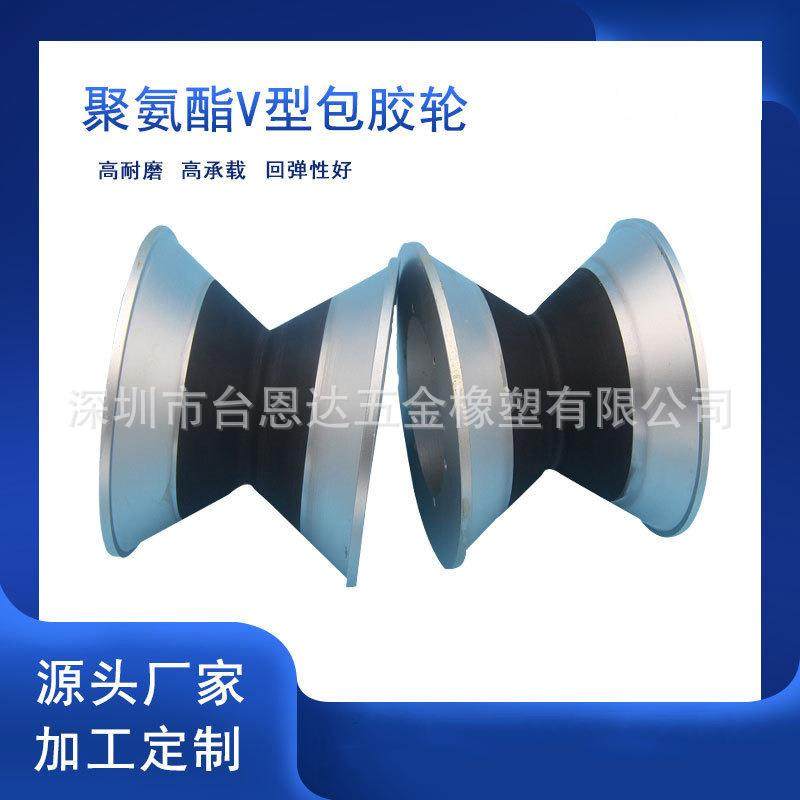 专业加工巡检机器人AGV轨道高耐磨不脱胶聚氨酯V型包胶轮