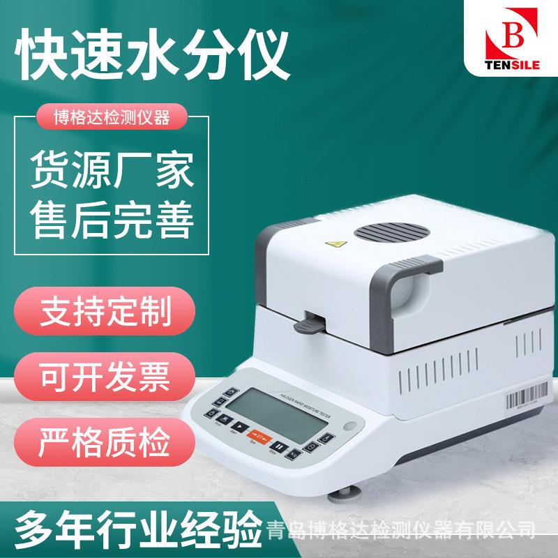 优惠供应卤素快速水份仪含水率测定仪塑料食品面包饼干水分测试仪