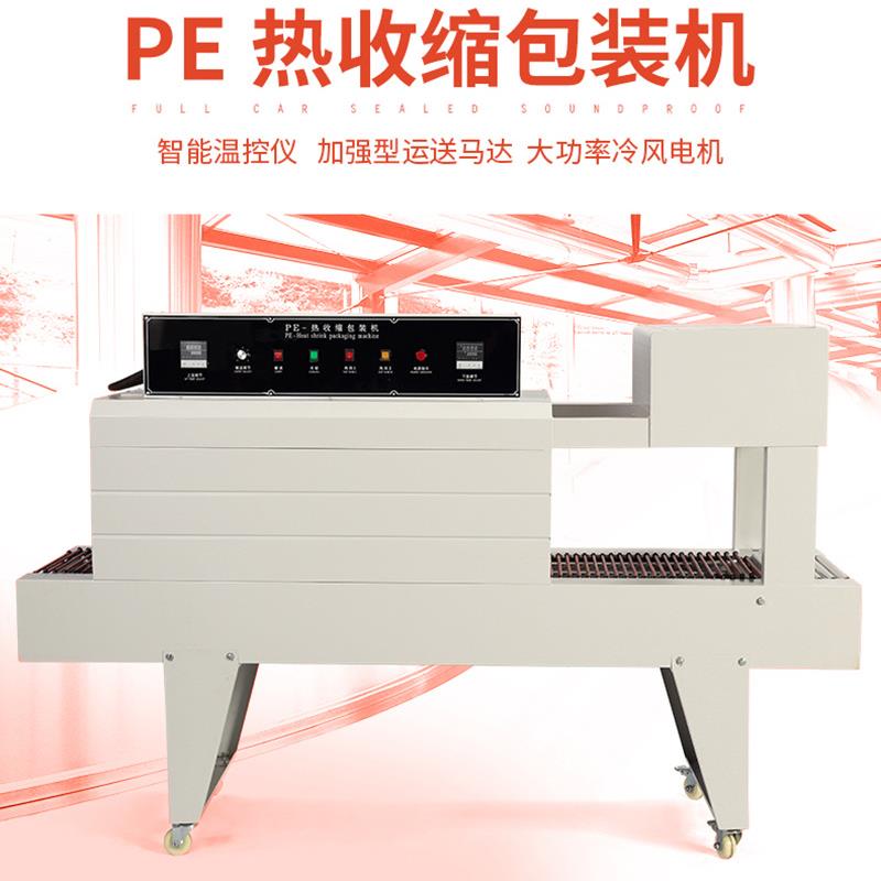 PE膜热收缩包装机矿泉水啤酒玻璃水瓶塑封机收缩机大物件包膜机