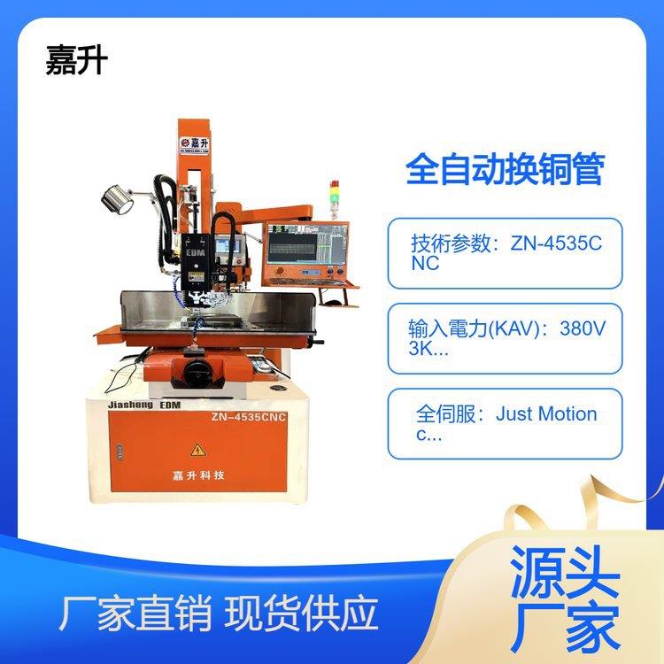 全自动换铜管细孔放电机ZN4535CNC