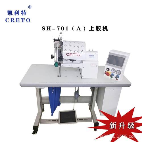 压脚机凯利特701上胶机无缝粘合无痕贴合设备内裤上胶切边贴条机