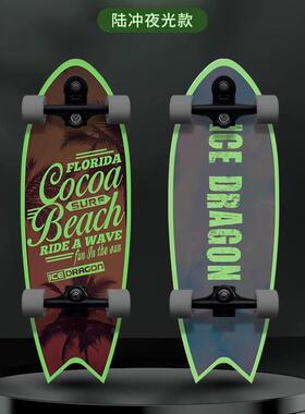 冰龙陆地冲浪板2024夜光新款初学者滑板路冲板B7/B9/B1/CX4