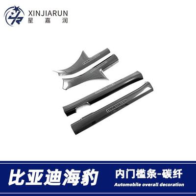 适用于比亚迪海豹Seal门槛条内外迎宾踏板装饰护板汽车改装配件贴