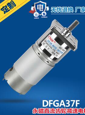 CNDF东方直流减速电机DFGA37F低噪音微型减速电机有刷减速马达
