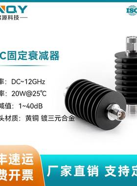 XINQYDC-12G测试衰减头TNC-JK20W功率1-40dB同轴固定衰减器