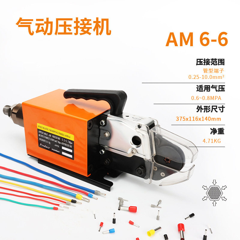 德瑞工具AM6-6气动式端子压接机管状预绝缘端子压线钳