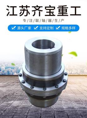 GIICL5（窄型）型鼓形齿式联轴器规格多样在线报价