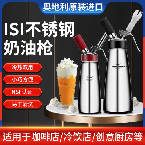 厂家直供各种奥地利ISI奶油枪品质保障量大价优