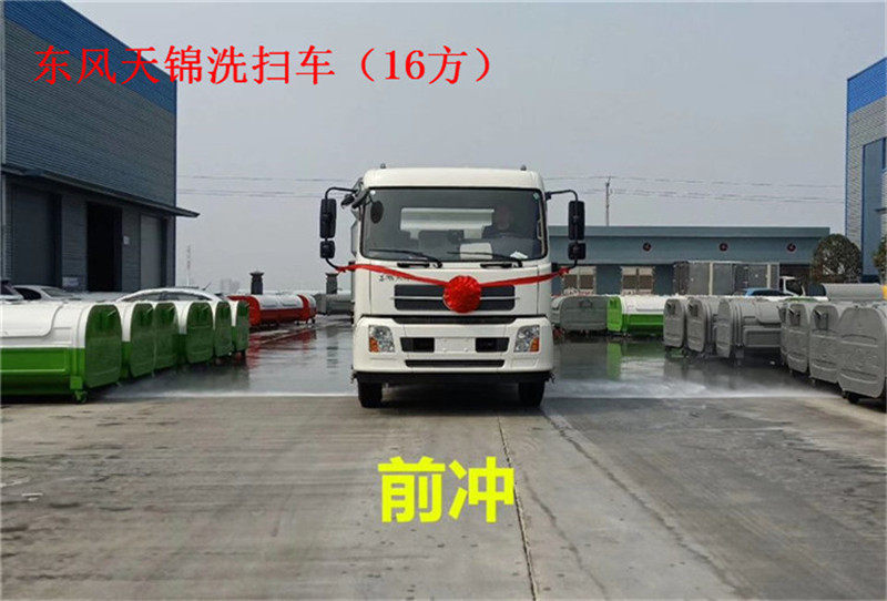 洗扫车东风天锦大型道路清洗车全自动洗地车生产厂家