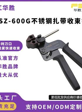 FSE华胜VSZ-600G扎带抢304不锈钢扎带收拉紧器自锁抱箍枪收束工具