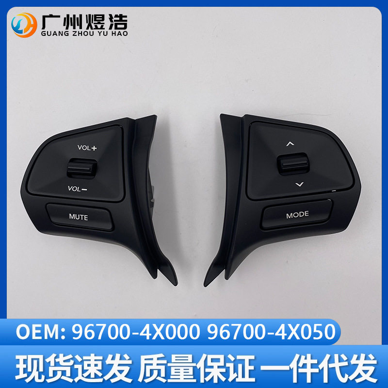 96700-4X00096700-4X050适用于起亚K2多功能方向盘按键音量开关
