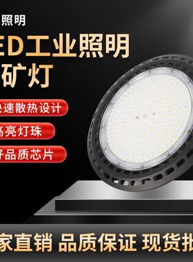 led工矿灯100W150w200Wufo厂房仓库灯工厂车间照明灯天棚飞碟灯