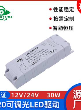现货IP20调光LED驱动电源LED电源DALI调光30W电源CE认证