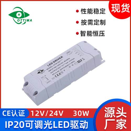 现货IP20调光LED驱动电源LED电源DALI调光30W电源CE认证