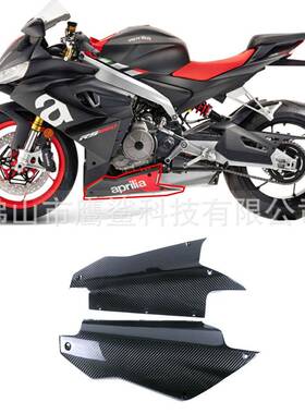 适用阿普利亚ApriliaRS660改装碳纤维下导流罩侧板扰流盖装饰件