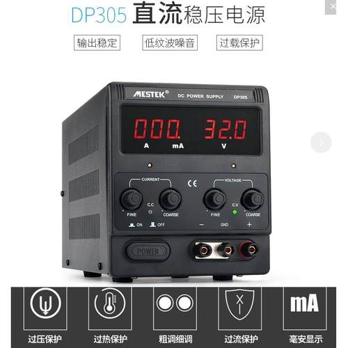 30V60V3A5A10A可调直流电源迈斯泰克DP155+/305+/DP310+/DP605+