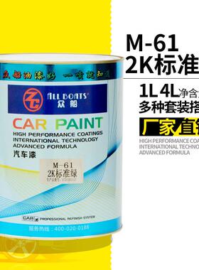 众船牌2k标准绿M61调色汽车漆绿色4S店汽车油漆调漆色母调色喷漆