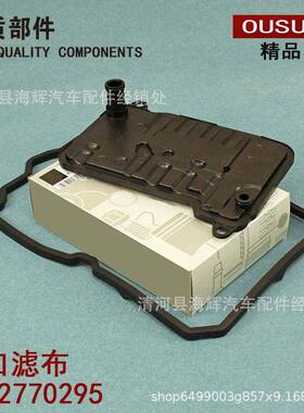 适用于奔驰C级E级S级C350ELE400ELS400S450S500EL变速箱滤芯