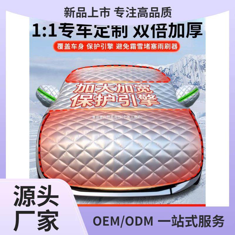 汽车车衣车罩通用遮雪挡冬天防冻罩前挡风玻璃防雪防霜罩冬季者六,农用物资,其他肥料,淘宝优惠券,粉丝福利购,淘宝优惠卷