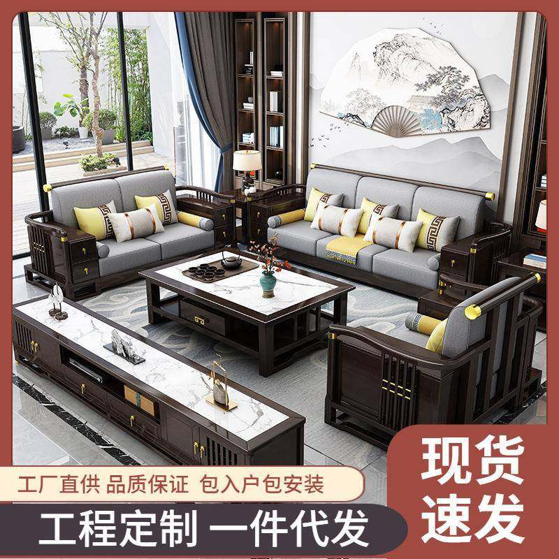 新中式实木沙发组合客厅现代简约大小户型轻奢冬夏两用布艺沙发