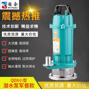 0.75KW 微型自来水农用灌溉抽水泵QDX小型潜水泵军普款 QDX7