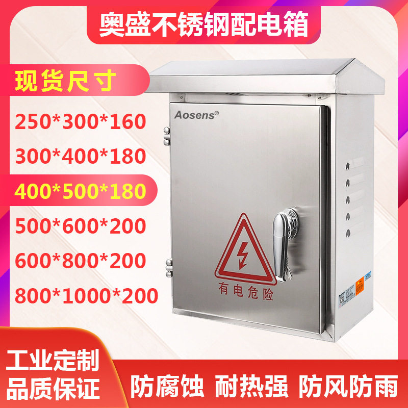 奥盛(Aosens)户外不锈钢防雨箱配电箱室外箱防水防雨箱监控设备箱
