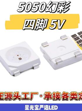 5050幻彩灯珠5vTX1812CLA内置集成IC贴片SMD可编程单点单控