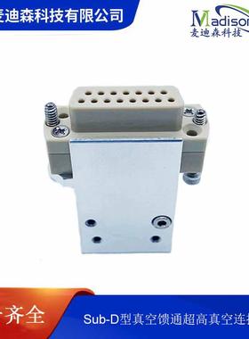 Sub-D型真空馈通母连接头Feedthrough超高真空接头