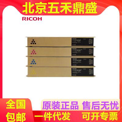 理光IMC3500原装墨粉盒适用于于C3000/C黑/红/蓝/黄复印机