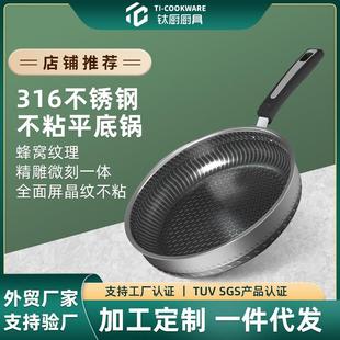 严选畅销316不锈钢平底深煎锅蜂窝不粘锅家用牛排煎锅煎蛋神器